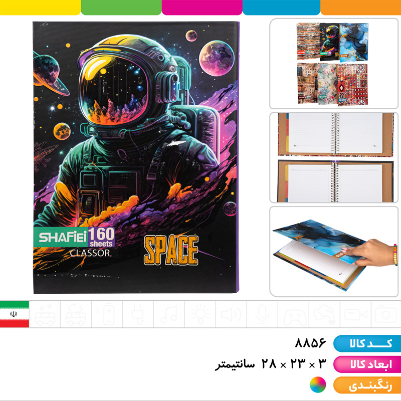 کلاسور 160 برگ قفل فلزی شفیعی (با یدک)