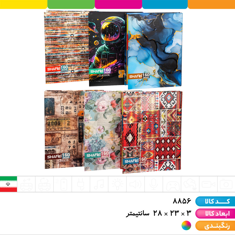 کلاسور 160 برگ قفل فلزی شفیعی (با یدک)