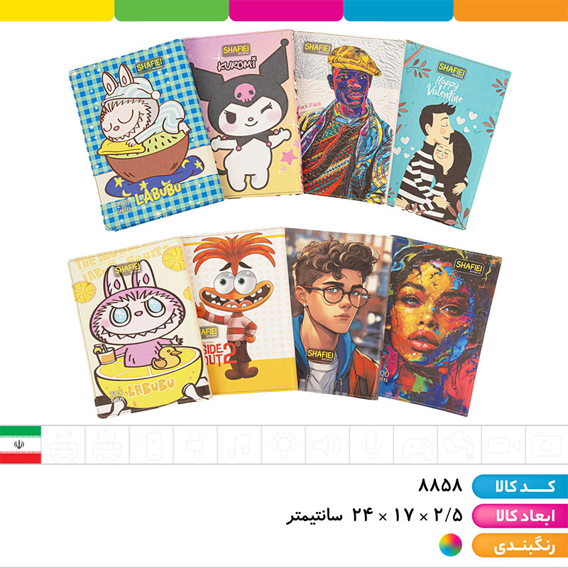 دفتر 200 برگ چرمی چاپی شفیعی ( طرح های کرومی و لبوبو و ...)