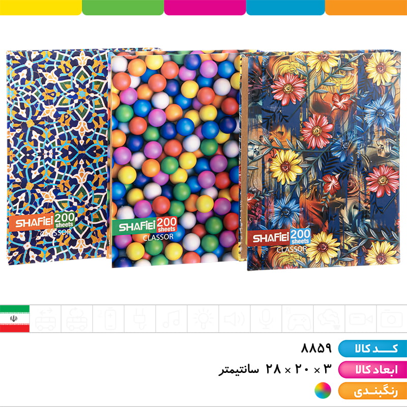 کلاسور 200 برگ قفل پلاستیکی شفیعی (با یدک)