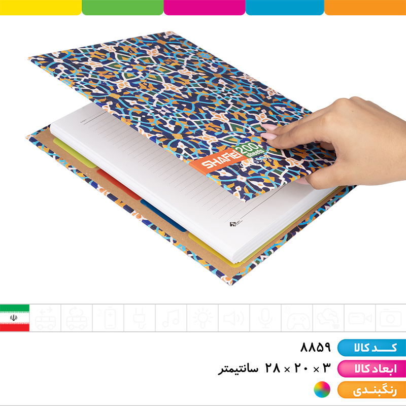 کلاسور 200 برگ قفل پلاستیکی شفیعی (با یدک)