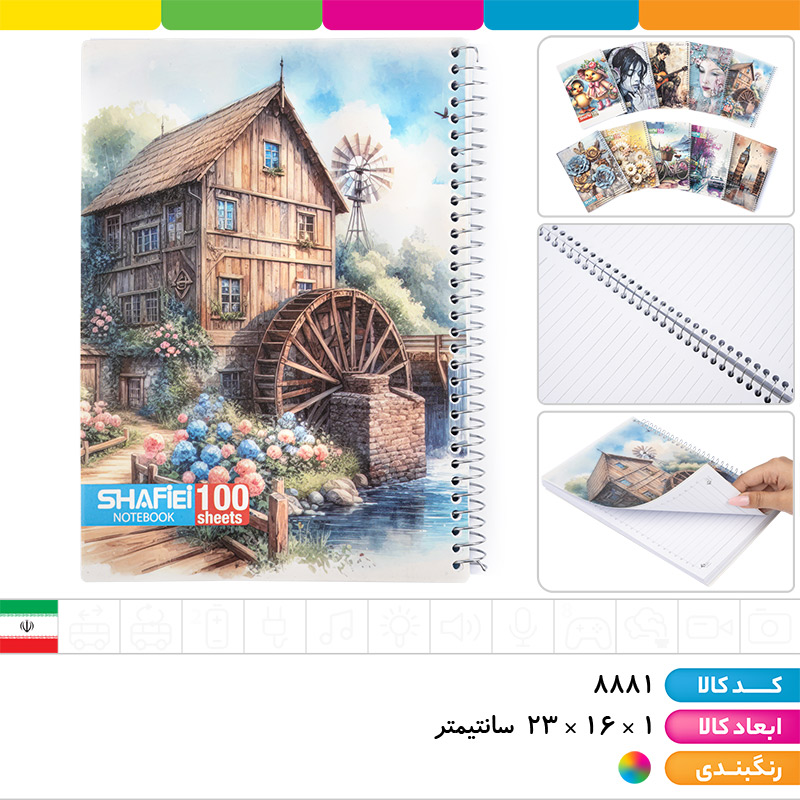 دفتر فنری 100 برگ طلقی کلاسیک شفیعی