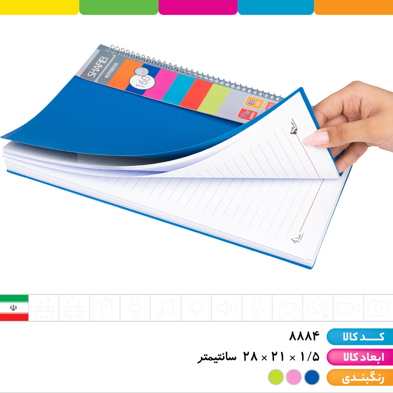 دفتر فنری 160 برگ رحلی pp شفیعی