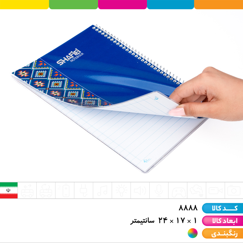 دفتر فنری 40 برگ مجلد کلاسیک شفیعی