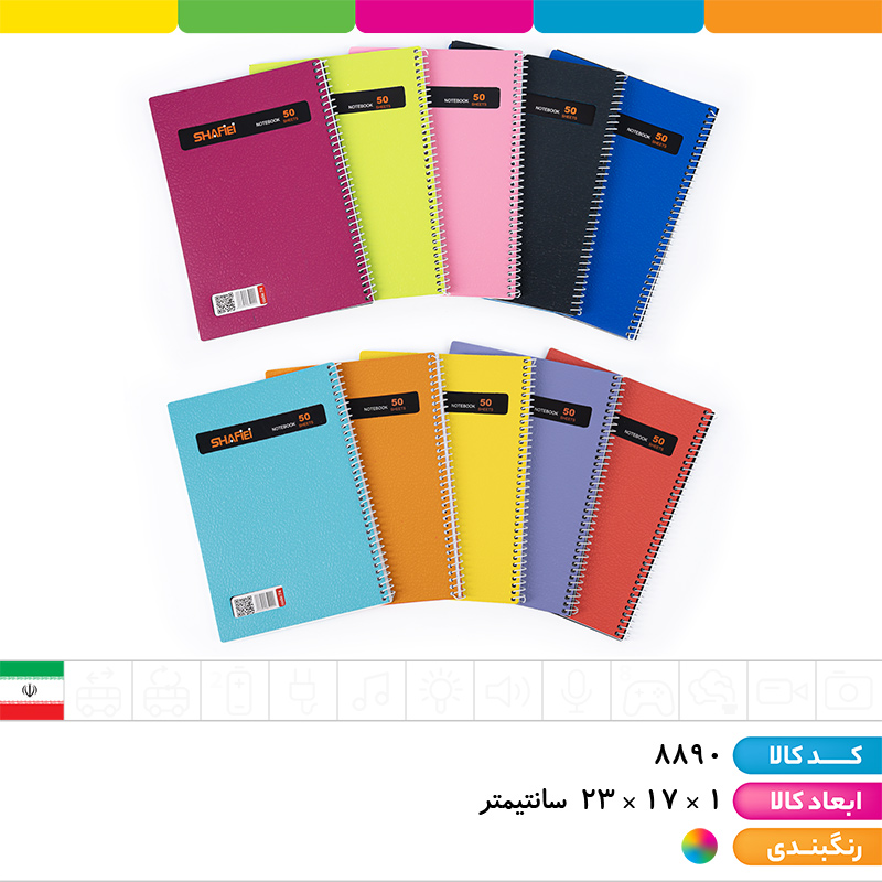 دفتر فنری 50 برگ طلقی صدفی شفیعی