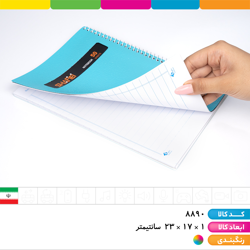 دفتر فنری 50 برگ طلقی صدفی شفیعی