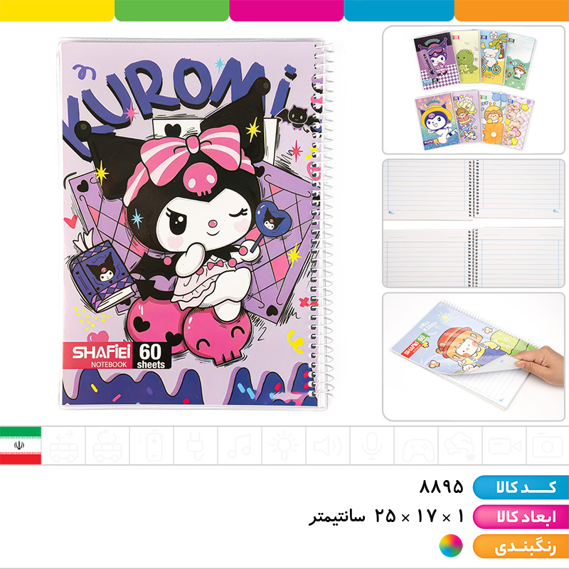 دفتر 60 برگ فنری فانتزی مجلد شفیعی
