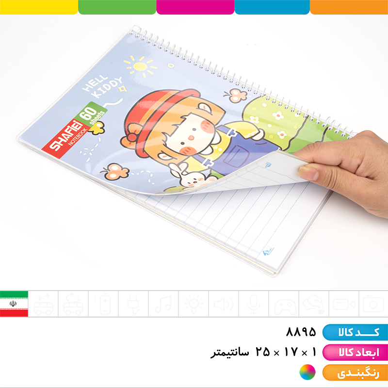 دفتر 60 برگ فنری فانتزی مجلد شفیعی