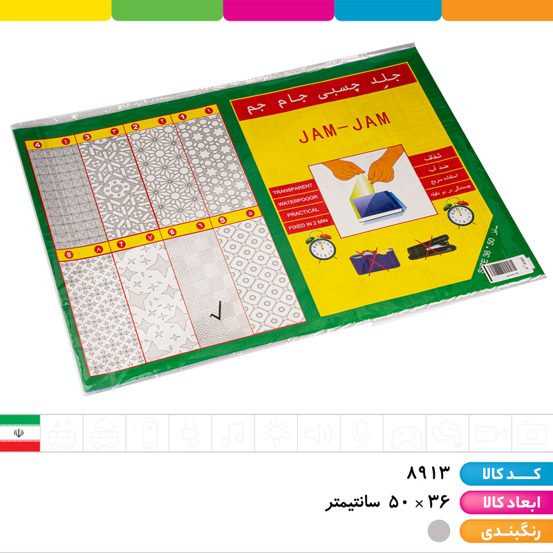 جلد چسبی