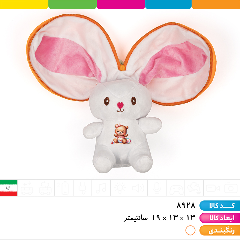 عروسک خرگوش سورپرایزی هویج