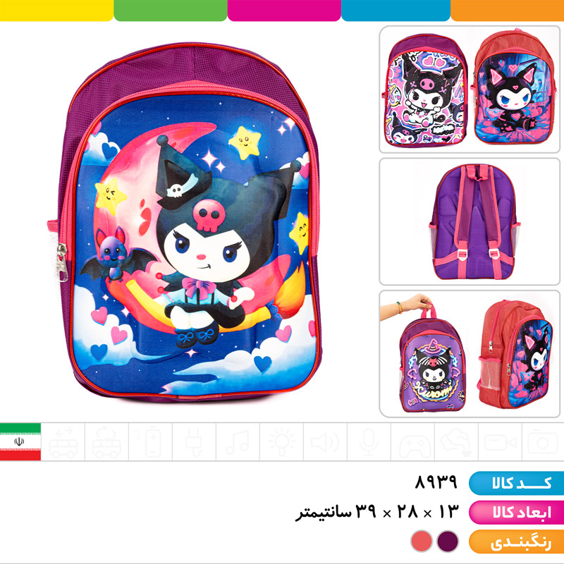 کوله پشتی کرومی