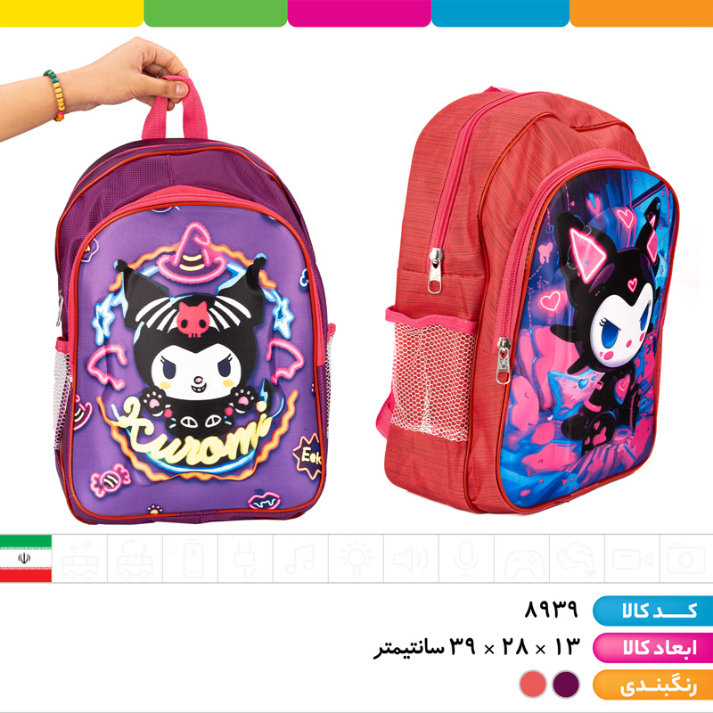 کوله پشتی کرومی