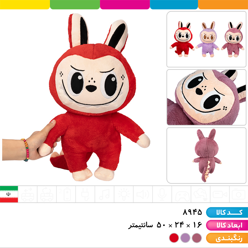 عروسک لبوبو پولیشی سایز 2