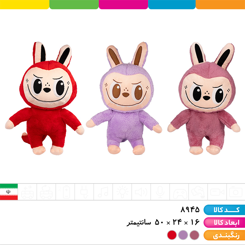 عروسک لبوبو پولیشی سایز 2