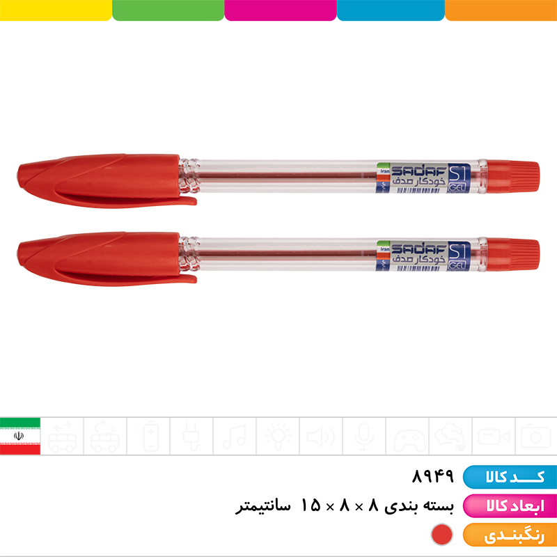 خودکار قرمز صدف 0.7