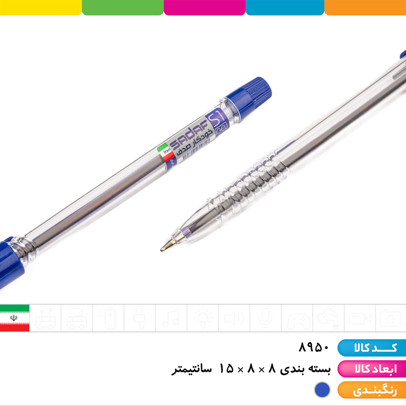 خودکار آبی صدف 1.0