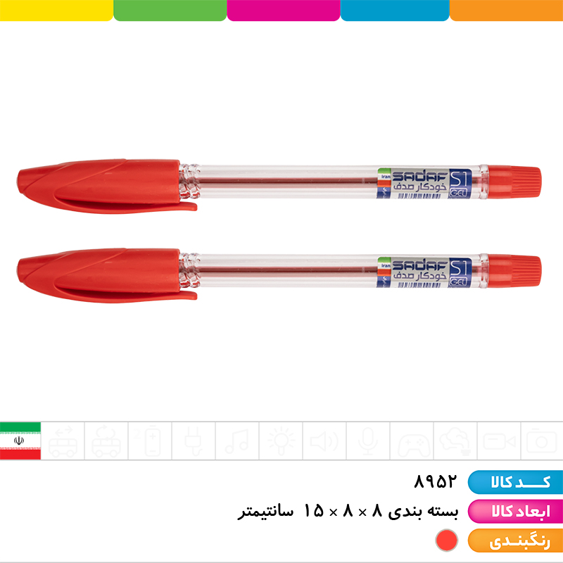 خودکار قرمز صدف 1.0