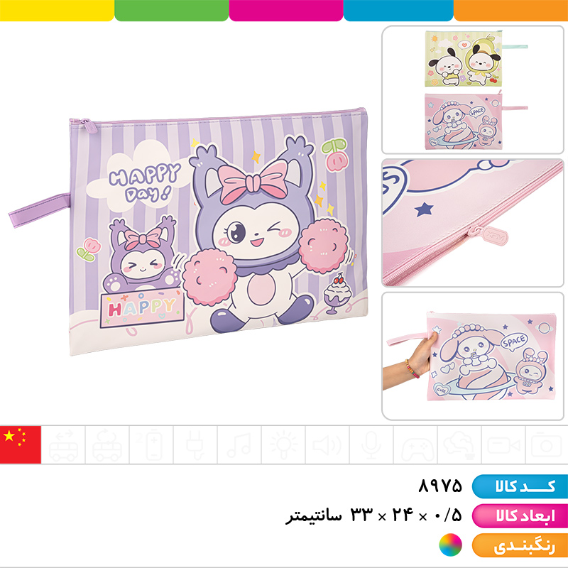 کیف زیپ دار کرومی و دوستان a4 اورجینال