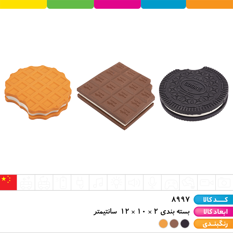 پاک کن بیسکویتی و شکلاتی