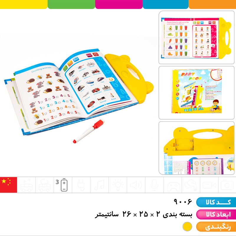 کتاب سخنگو آموزش انگلیسی با قابلیت تنظیم میزان صدا (الفبا، میوه ها، رنگ ها، وسائل نقلیه، ساعت، اشخاص، شغل ها، اعداد، حیوانات، داستان و...)