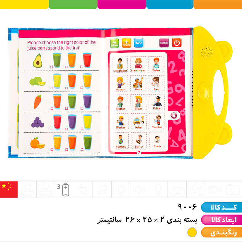 کتاب سخنگو آموزش انگلیسی با قابلیت تنظیم میزان صدا (الفبا، میوه ها، رنگ ها، وسائل نقلیه، ساعت، اشخاص، شغل ها، اعداد، حیوانات، داستان و...)