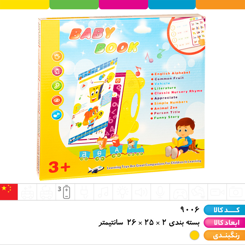 کتاب سخنگو آموزش انگلیسی با قابلیت تنظیم میزان صدا (الفبا، میوه ها، رنگ ها، وسائل نقلیه، ساعت، اشخاص، شغل ها، اعداد، حیوانات، داستان و...)