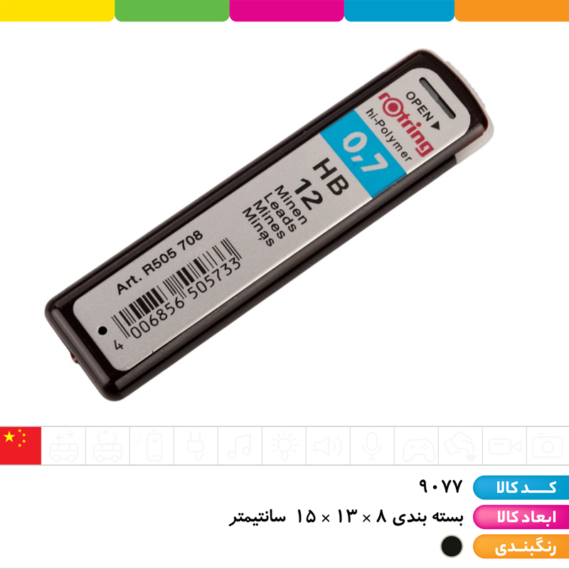 مغز اتود 0.7 rotring (نوک اتود)