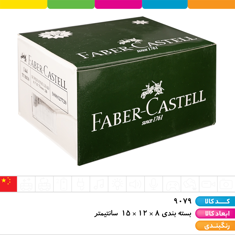 مغز اتود 0.7 فابرکاستل (نوک اتود)