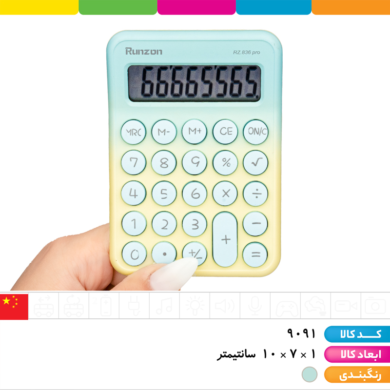 ماشین حساب پاستیلی سایز 1