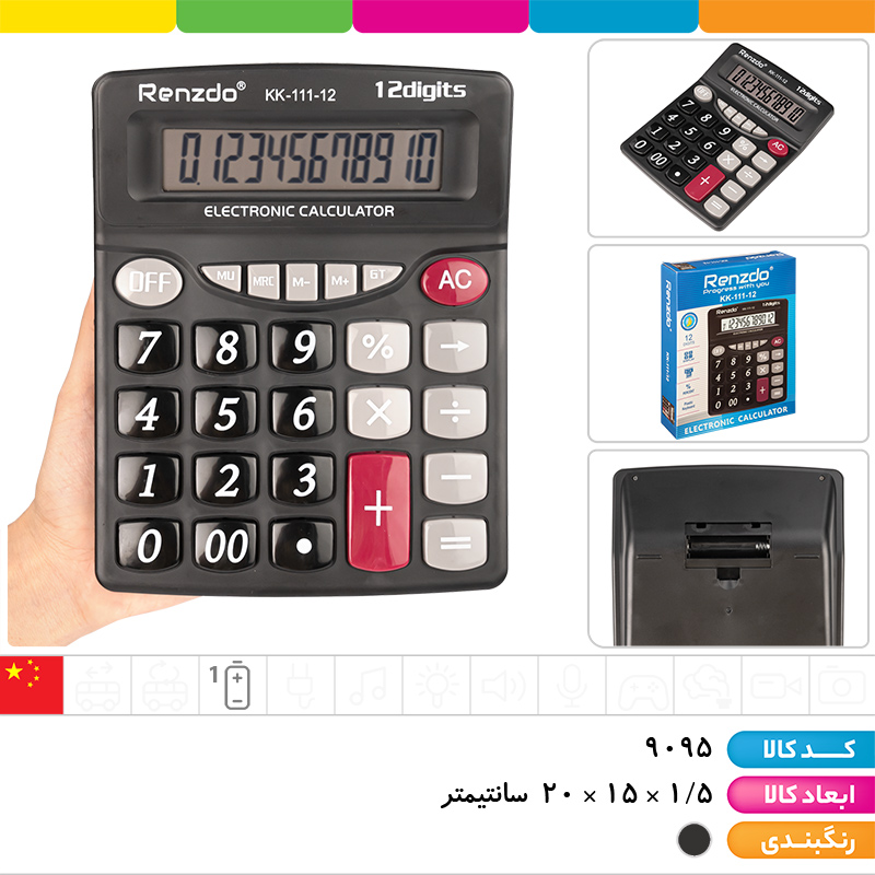 ماشین حساب Renzdo KK-111-12
