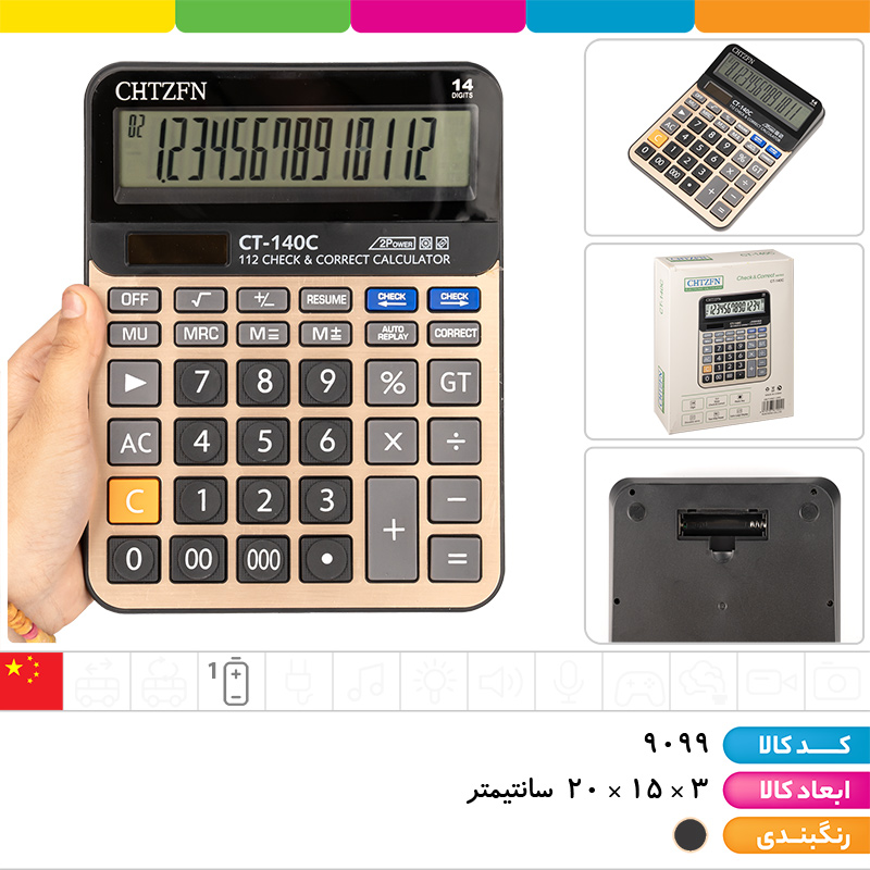 ماشین حساب CHTZFN CT-140C