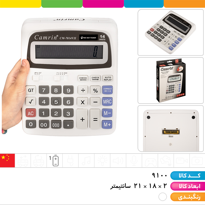 ماشین حساب Camrin CM-7014VII