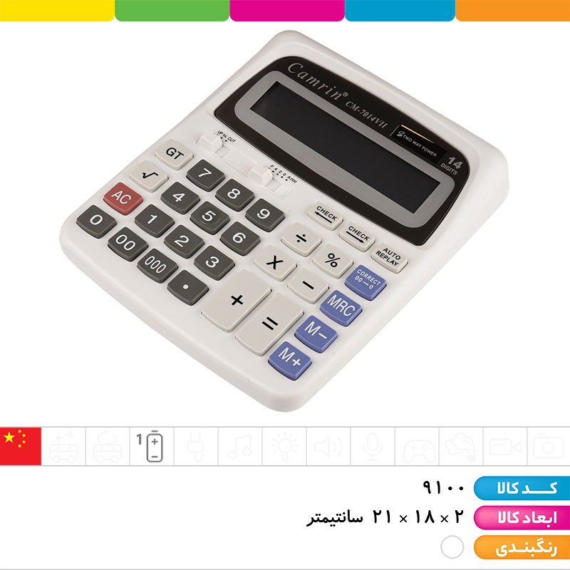 ماشین حساب Camrin CM-7014VII