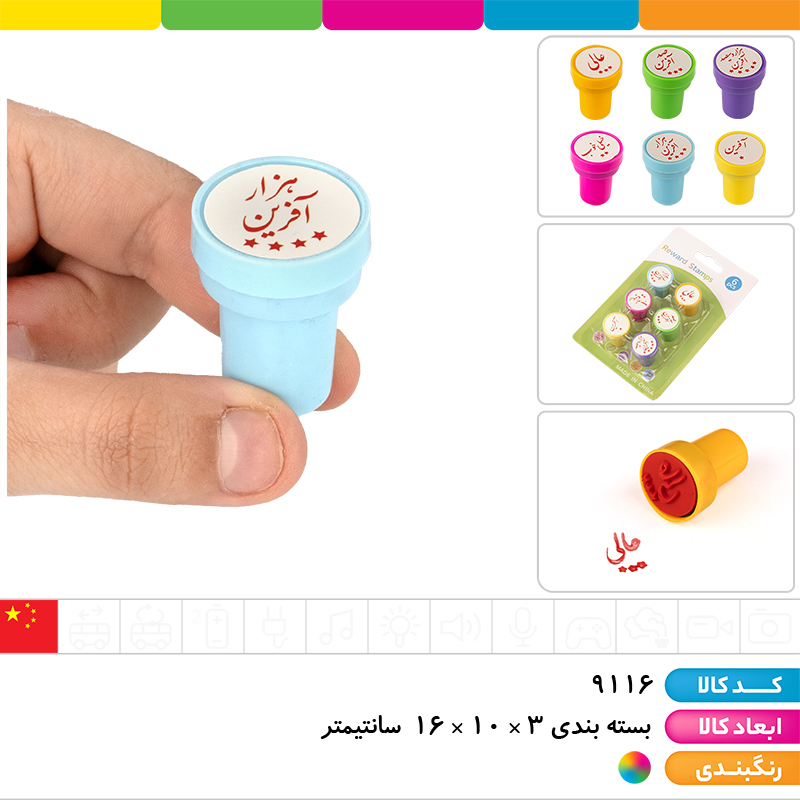 مهر استامپ تشویقی 6 عددی (صد آفرین)