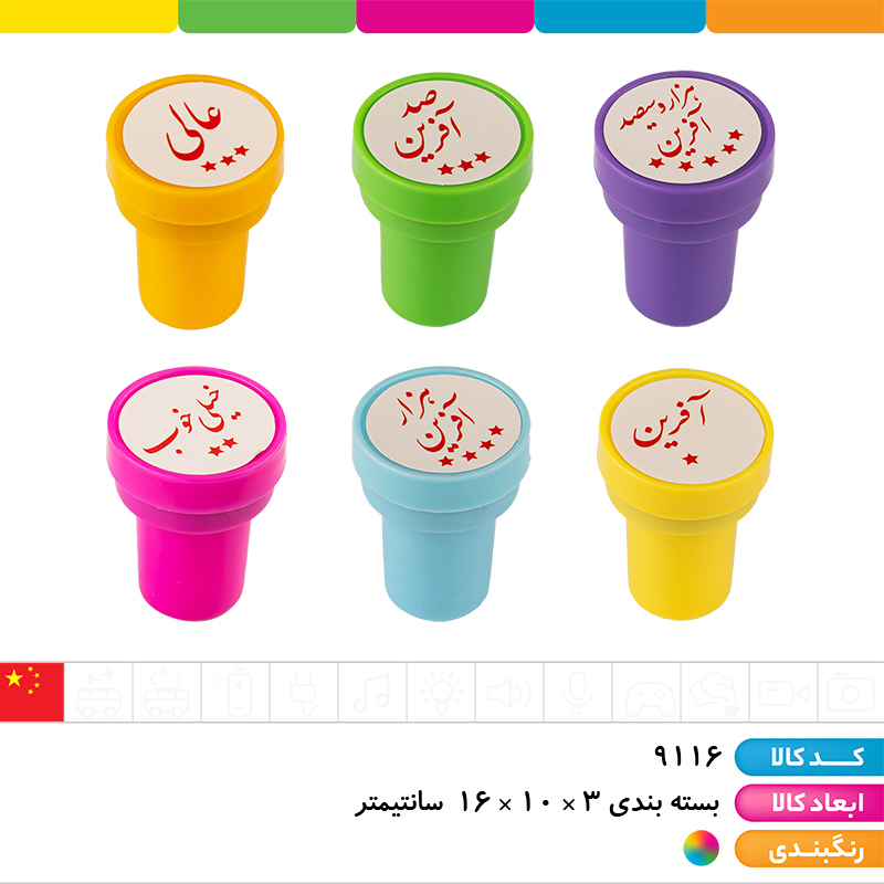 مهر استامپ تشویقی 6 عددی (صد آفرین)