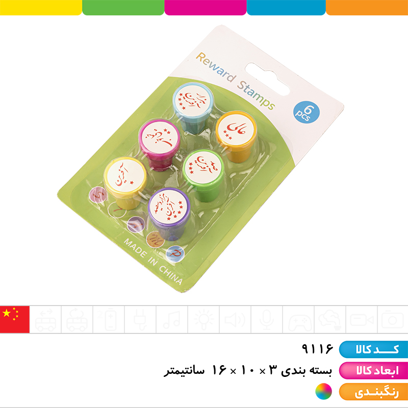 مهر استامپ تشویقی 6 عددی (صد آفرین)