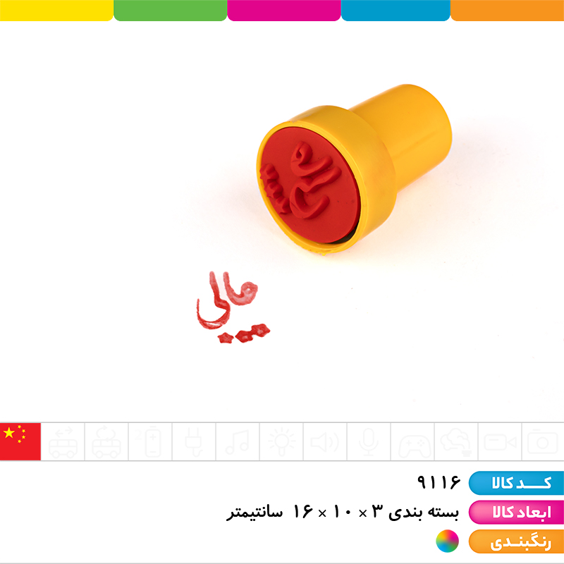 مهر استامپ تشویقی 6 عددی (صد آفرین)