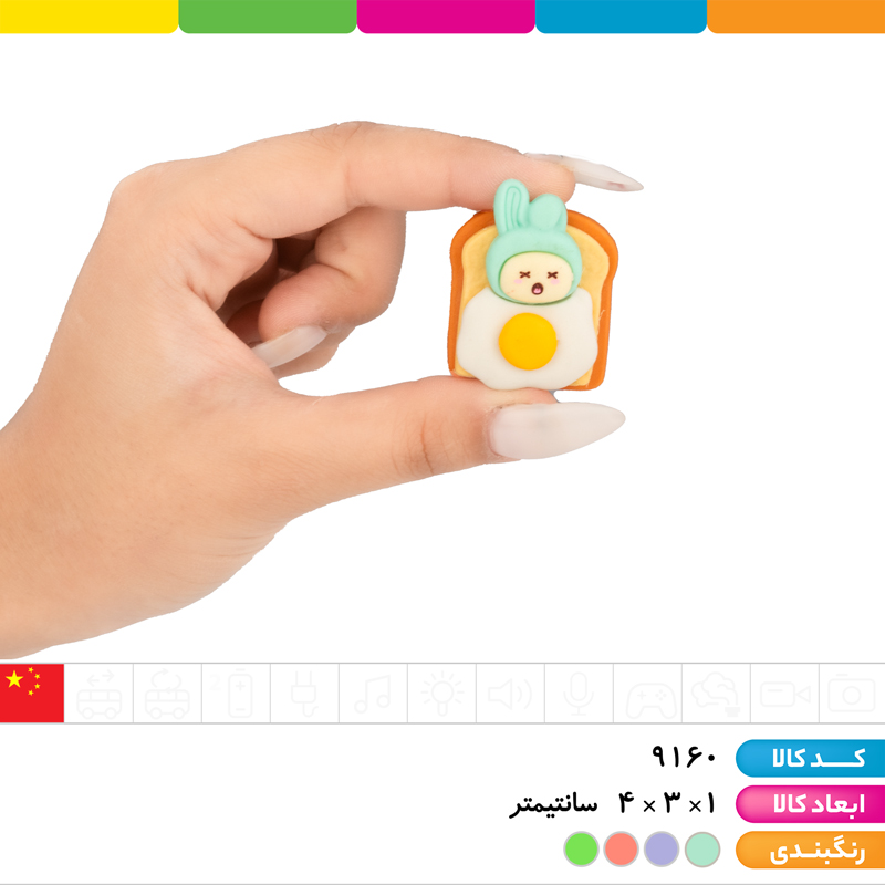 پاک کن فانتزی ساندویچ نان تست و نیمرو