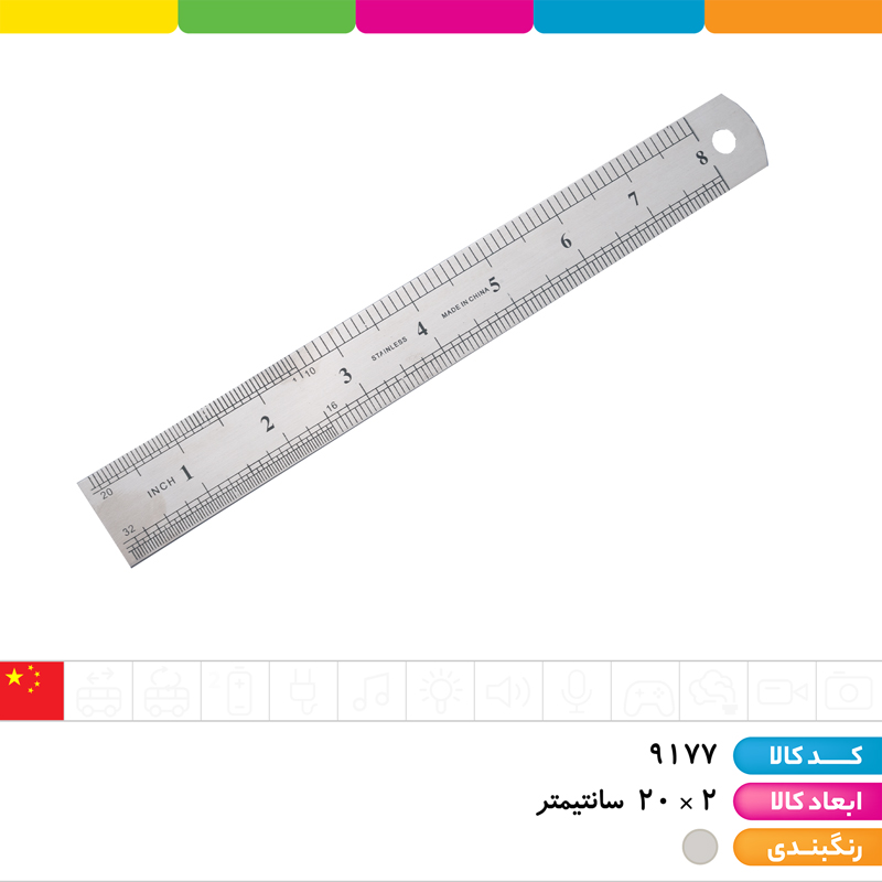 خط کش فلزی 20 سانتی متری ضخامت 0.9 میلی متر