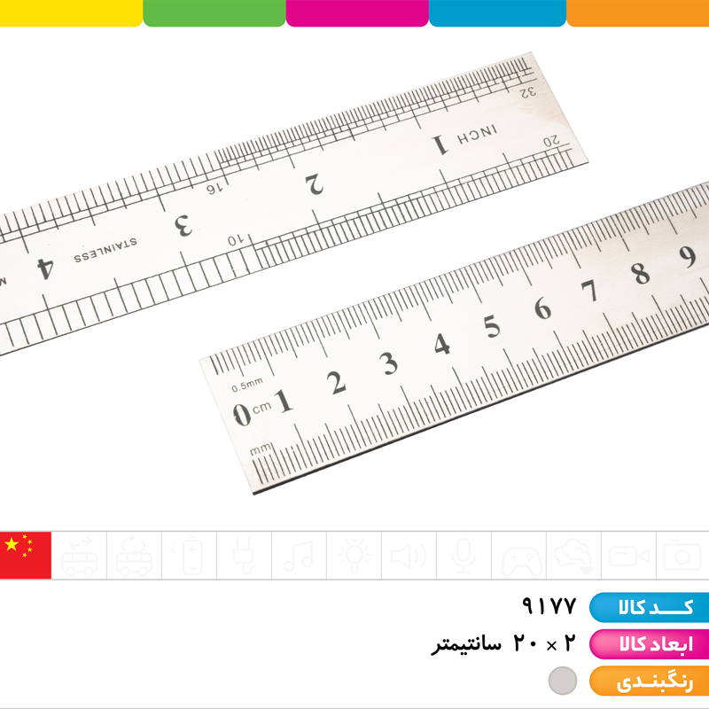 خط کش فلزی 20 سانتی متری ضخامت 0.9 میلی متر