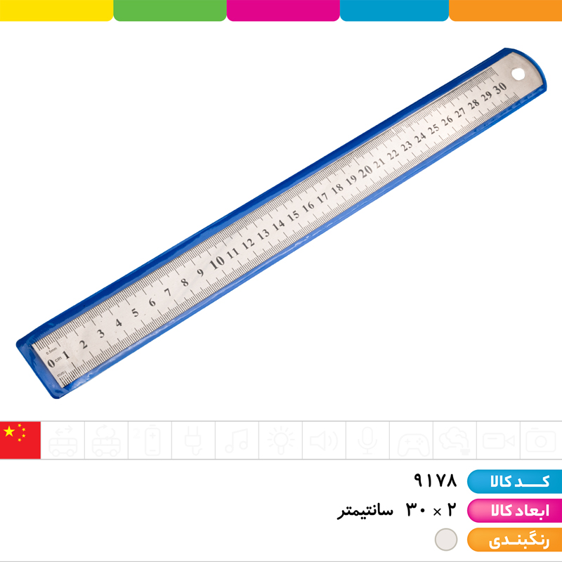 خط کش فلزی 30 سانتی متری ضخامت 0.9 میلی متر