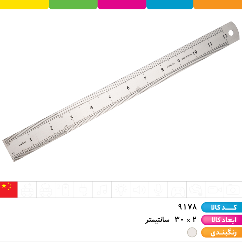خط کش فلزی 30 سانتی متری ضخامت 0.9 میلی متر