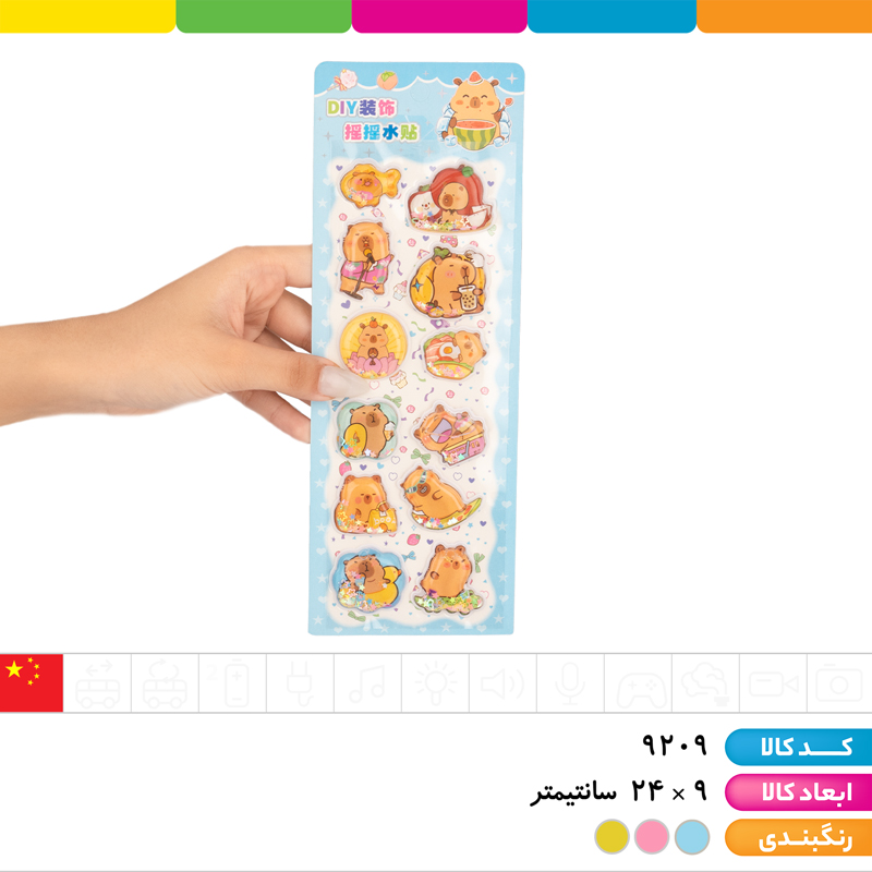 استیکر آکواریومی کاپی بارا بزرگ