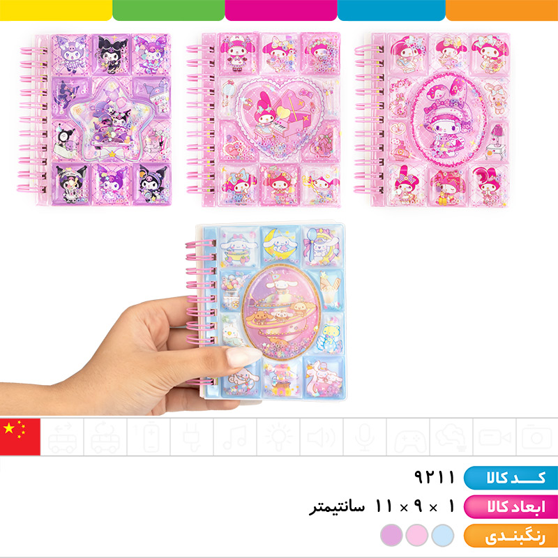 دفترچه یادداشت آکواریومی 11 تکه فنر دوبل کاغذ طرح دار کرومی و دوستان (استیکر دار)