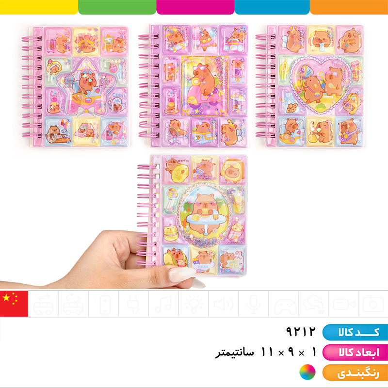 دفترچه یادداشت آکواریومی 11 تکه فنر دوبل کاغذ طرح دار کاپی بارا (استیکر دار)