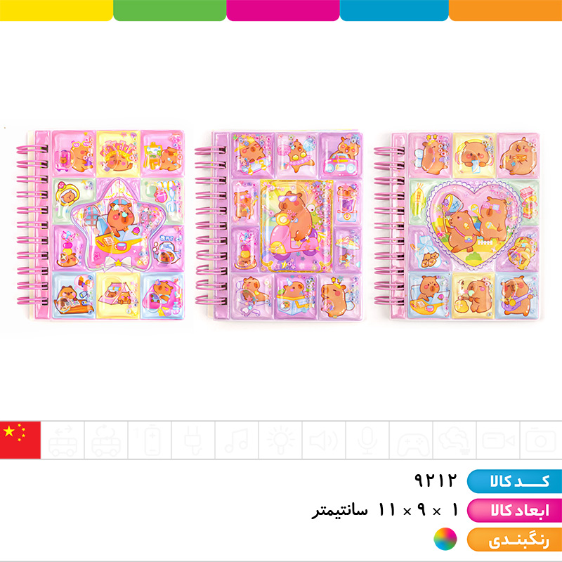 دفترچه یادداشت آکواریومی 11 تکه فنر دوبل کاغذ طرح دار کاپی بارا (استیکر دار)