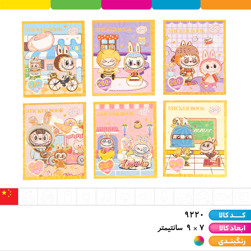 پک استیکر دفترچه ای لبوبو