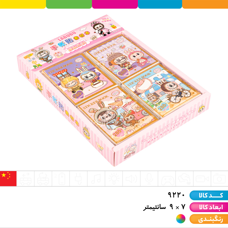 پک استیکر دفترچه ای لبوبو