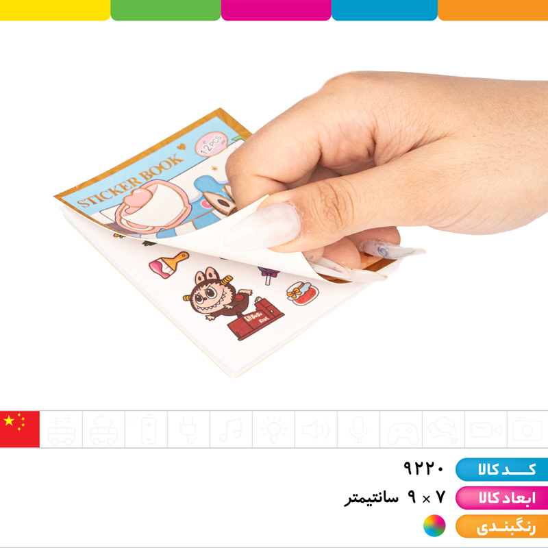 پک استیکر دفترچه ای لبوبو
