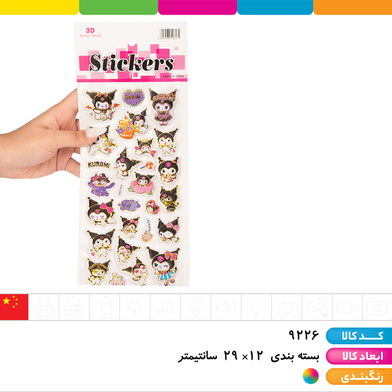 استیکر پفکی کرومی و مای ملودی